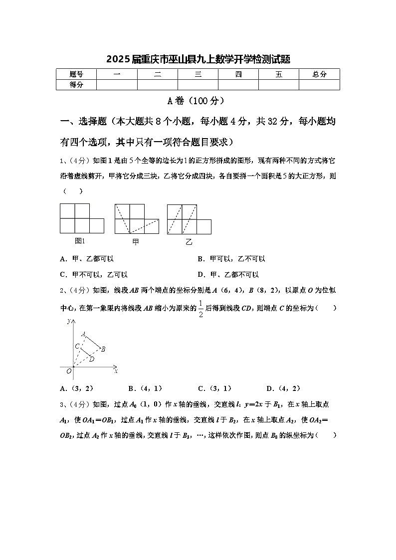 2025届重庆市巫山县九上数学开学检测试题【含答案】第1页