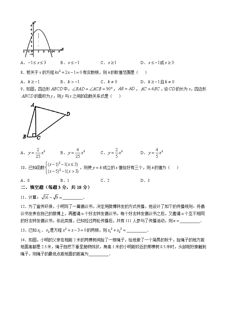 湖北武汉市梅苑学校2024-2025学年上学期10月九年级数学月考试题 (无答案)02