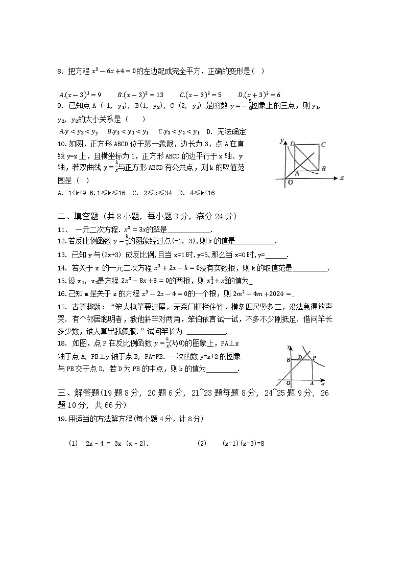 湖南省郴州市桂阳县蒙泉学校2024-2025学年九年级上学期第一次月考数学试卷第2页