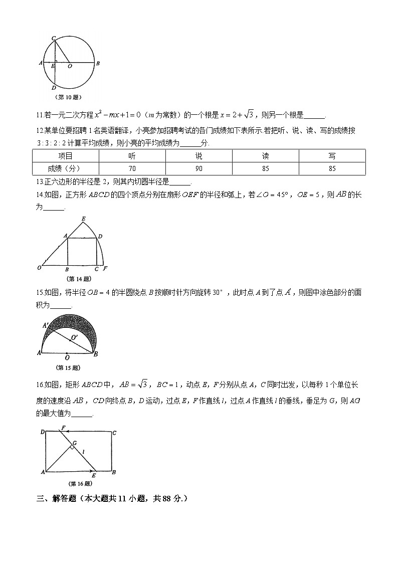 江苏省南京市金陵中学河西分校2024-2025学年九年级上学期10月限时练习数学试卷(无答案)02