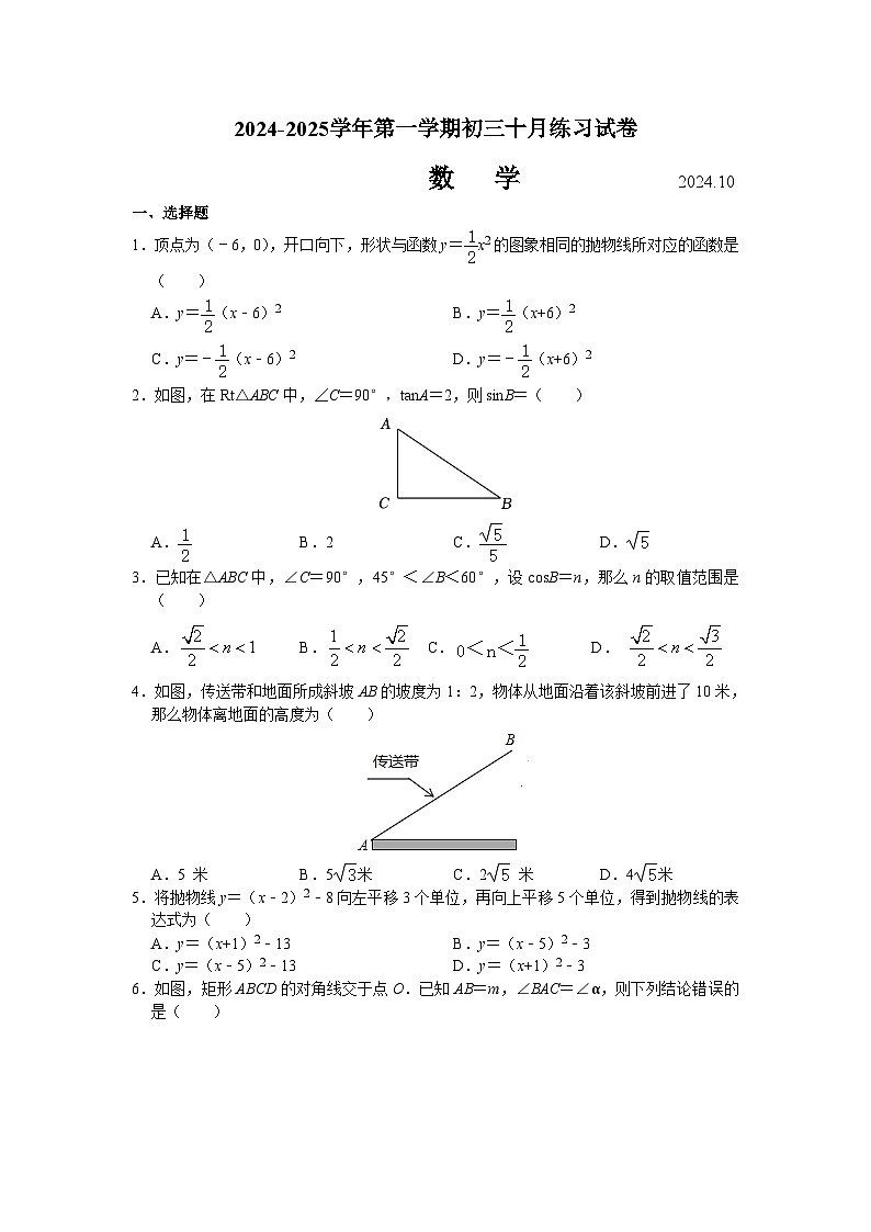 江苏省苏州市苏州工业园区星海实验初级中学2024-2025学年上学期九年级数学十月练习卷第1页