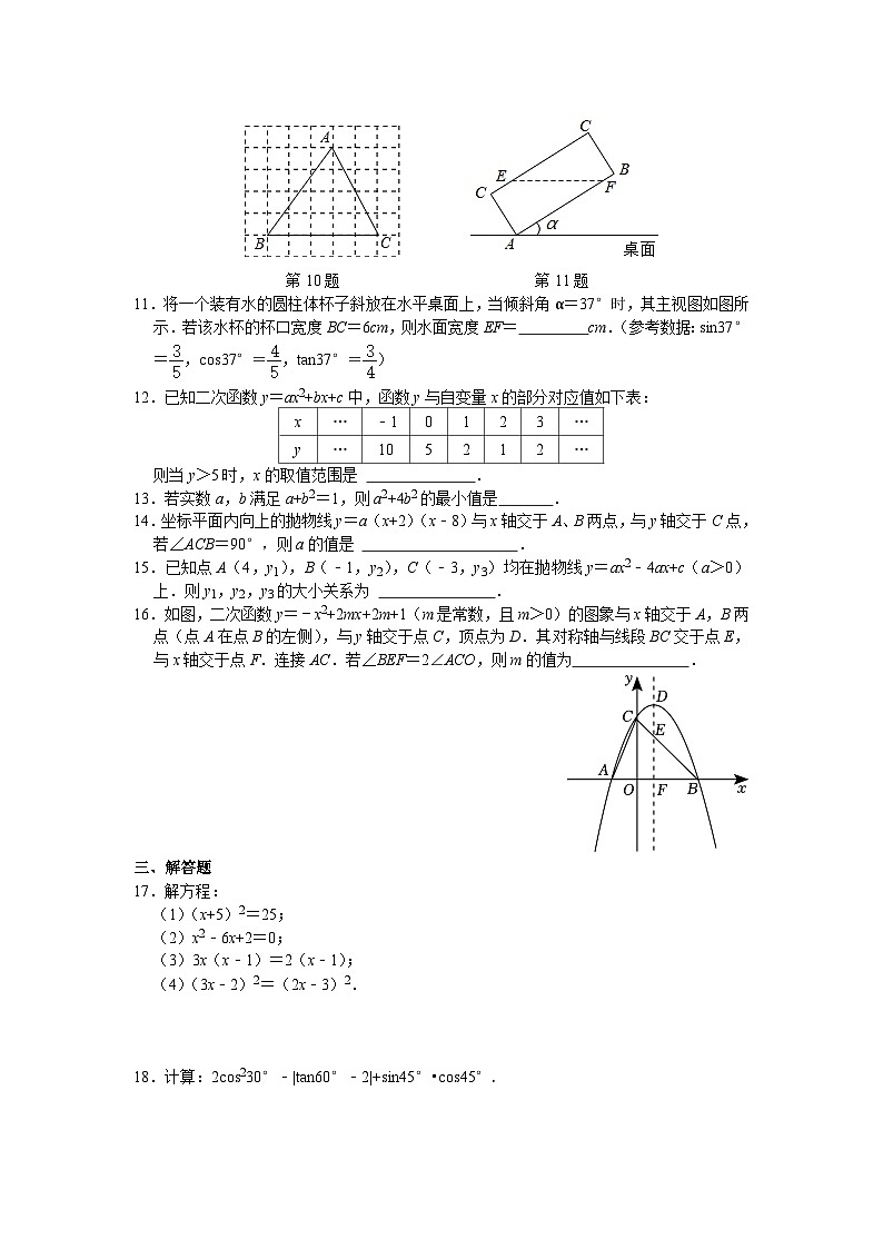 江苏省苏州市苏州工业园区星海实验初级中学2024-2025学年上学期九年级数学十月练习卷第3页