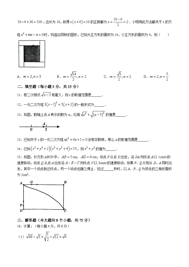 河南省南阳市第三中学2024—2025学年上学期第一次月考九年级数学试卷(无答案)02
