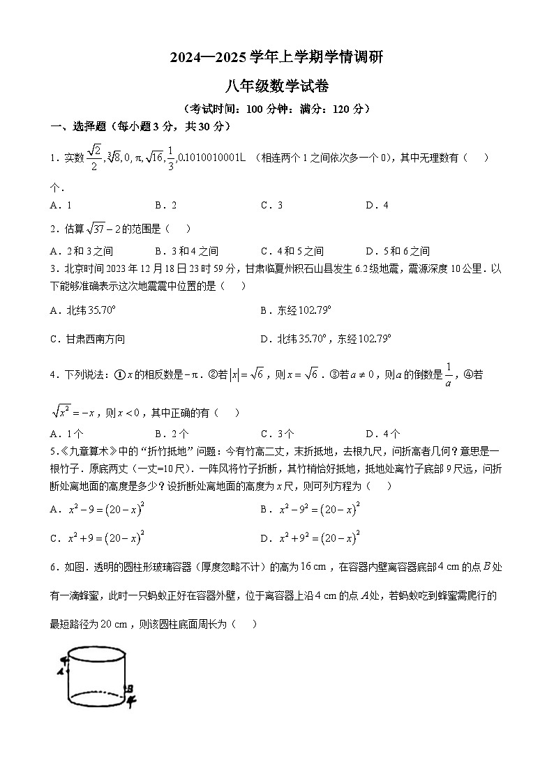 河南省郑州市第七十三中学2024-2025学年八年级上学期月考数学试卷(无答案)第1页