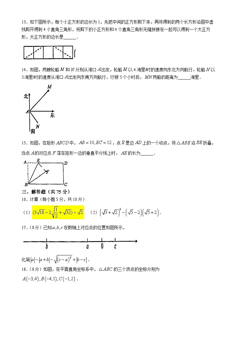 河南省郑州市第七十三中学2024-2025学年八年级上学期月考数学试卷(无答案)第3页