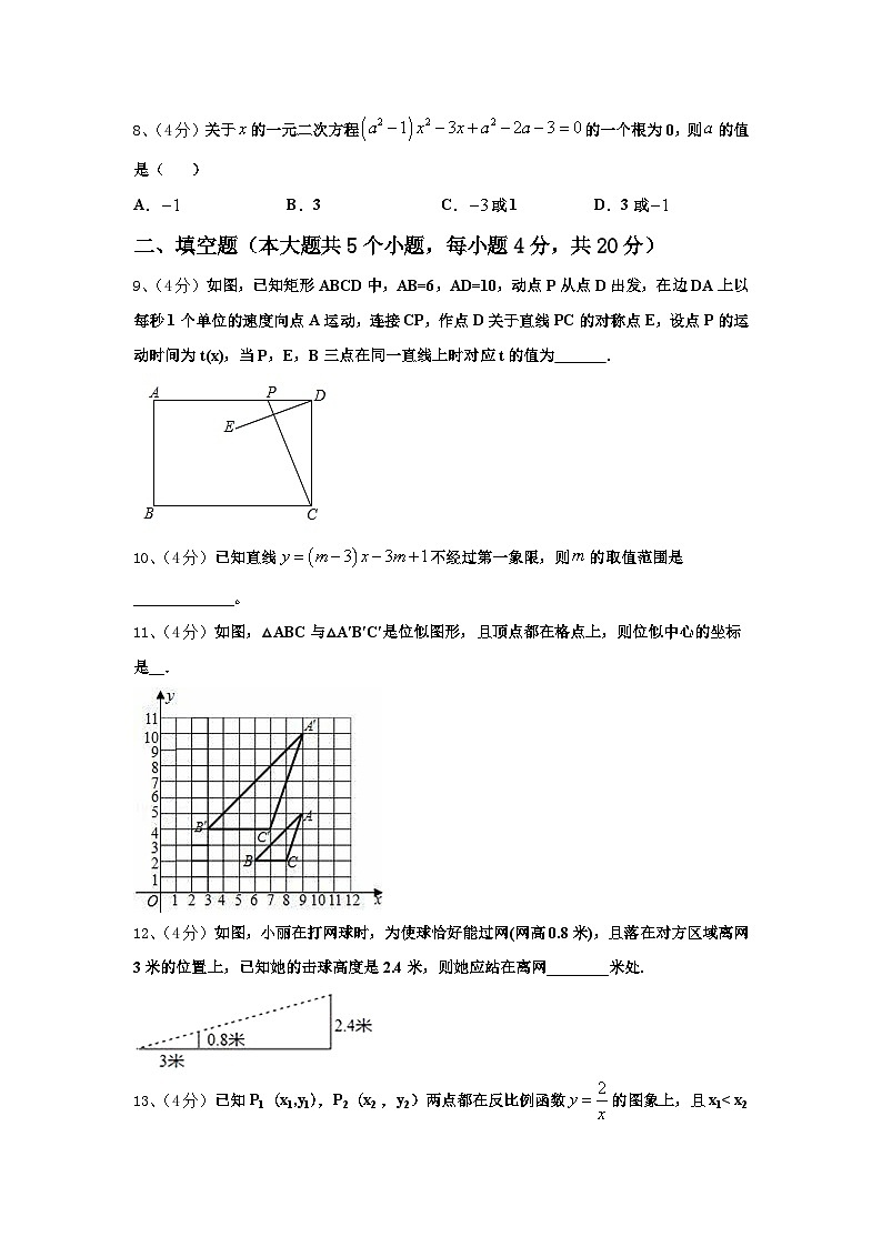 安徽安庆2025届数学九年级第一学期开学联考模拟试题【含答案】第3页