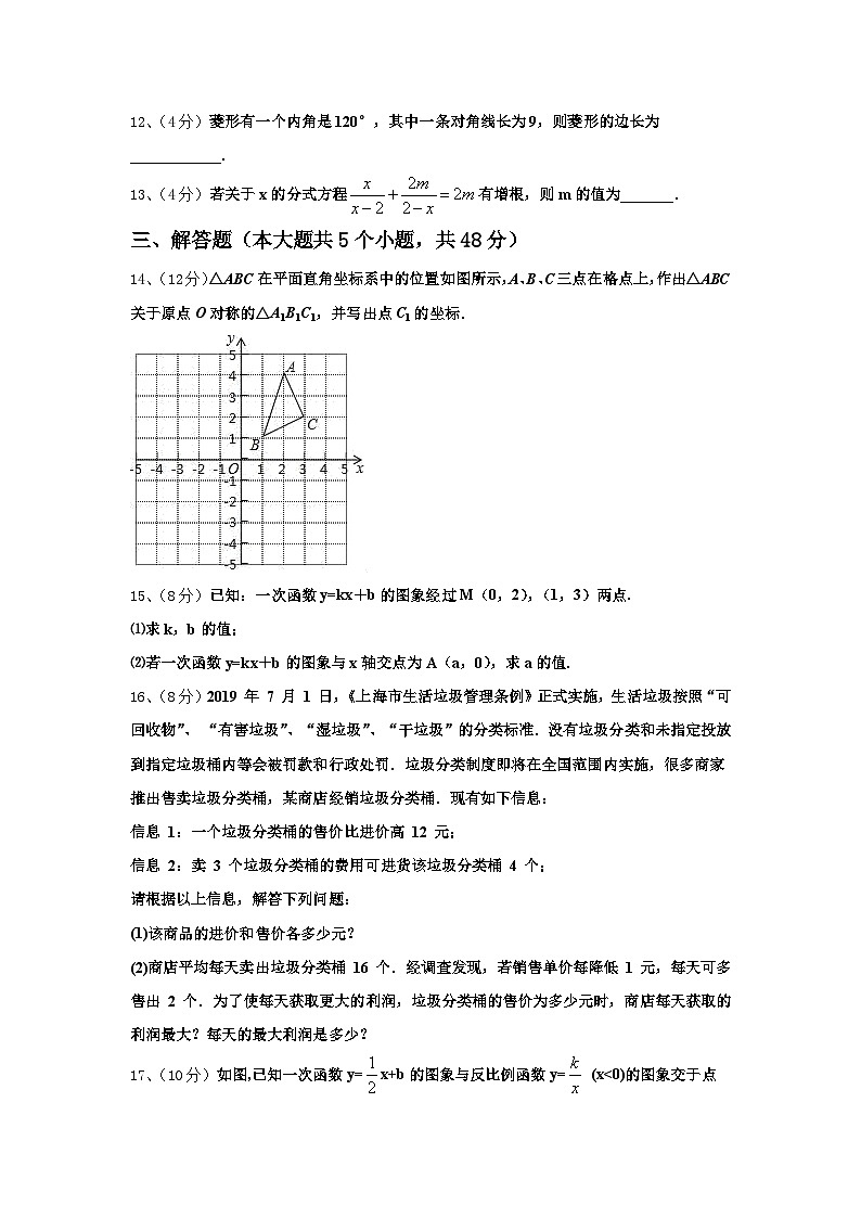 安徽蚌埠铁路中学2024年九上数学开学统考试题【含答案】第3页