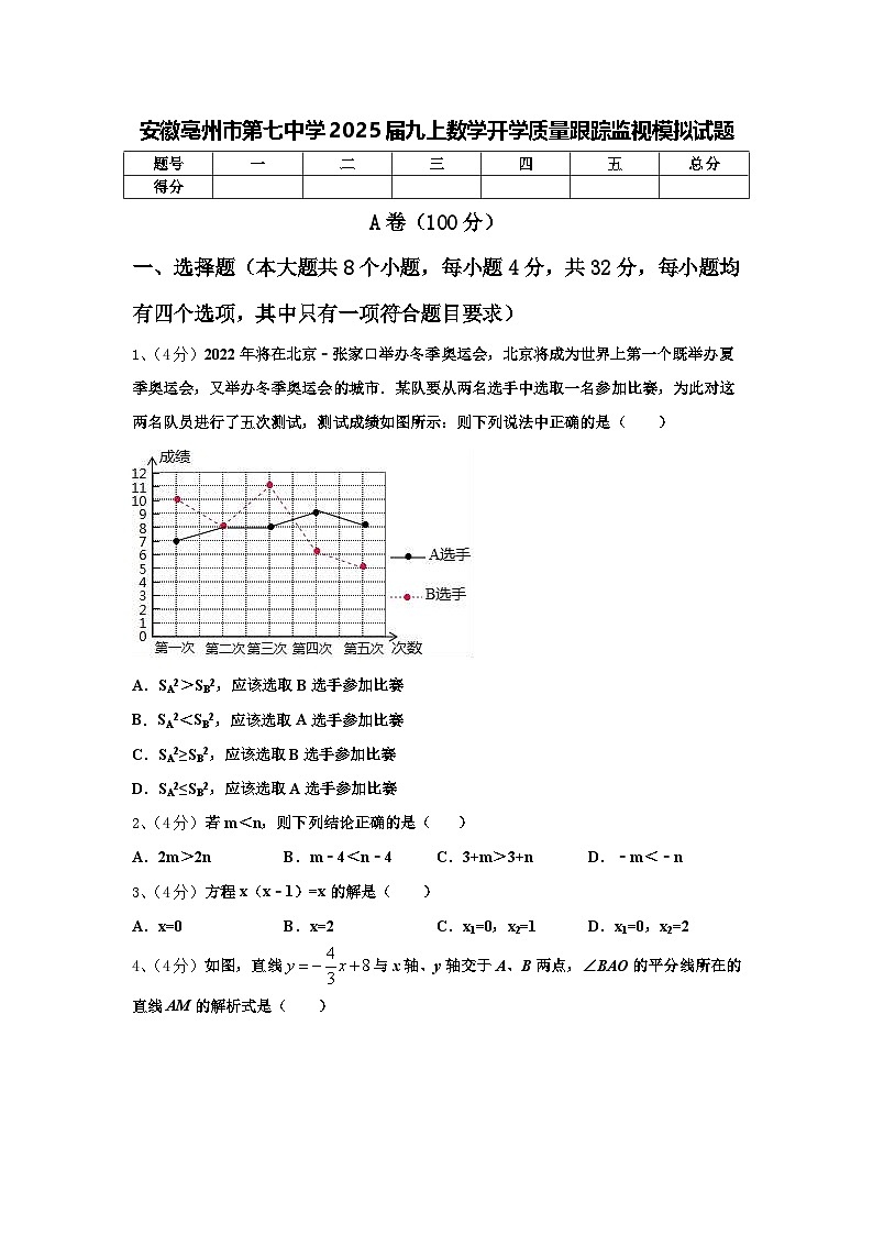 安徽亳州市第七中学2025届九上数学开学质量跟踪监视模拟试题【含答案】第1页
