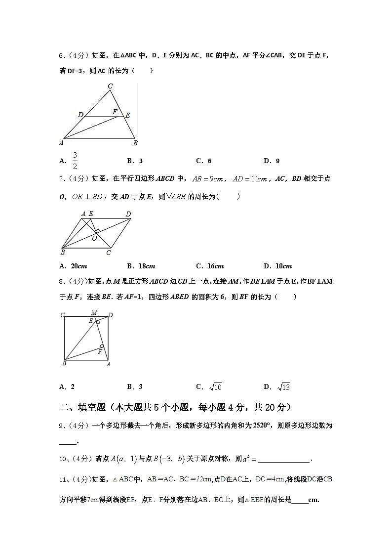 安徽省“六校联盟”2024-2025学年九年级数学第一学期开学考试模拟试题【含答案】第2页