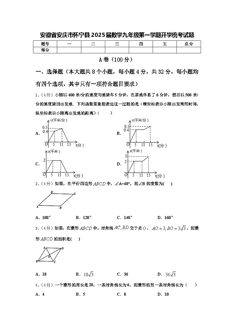 安徽省安庆市怀宁县2025届数学九年级第一学期开学统考试题【含答案】第1页