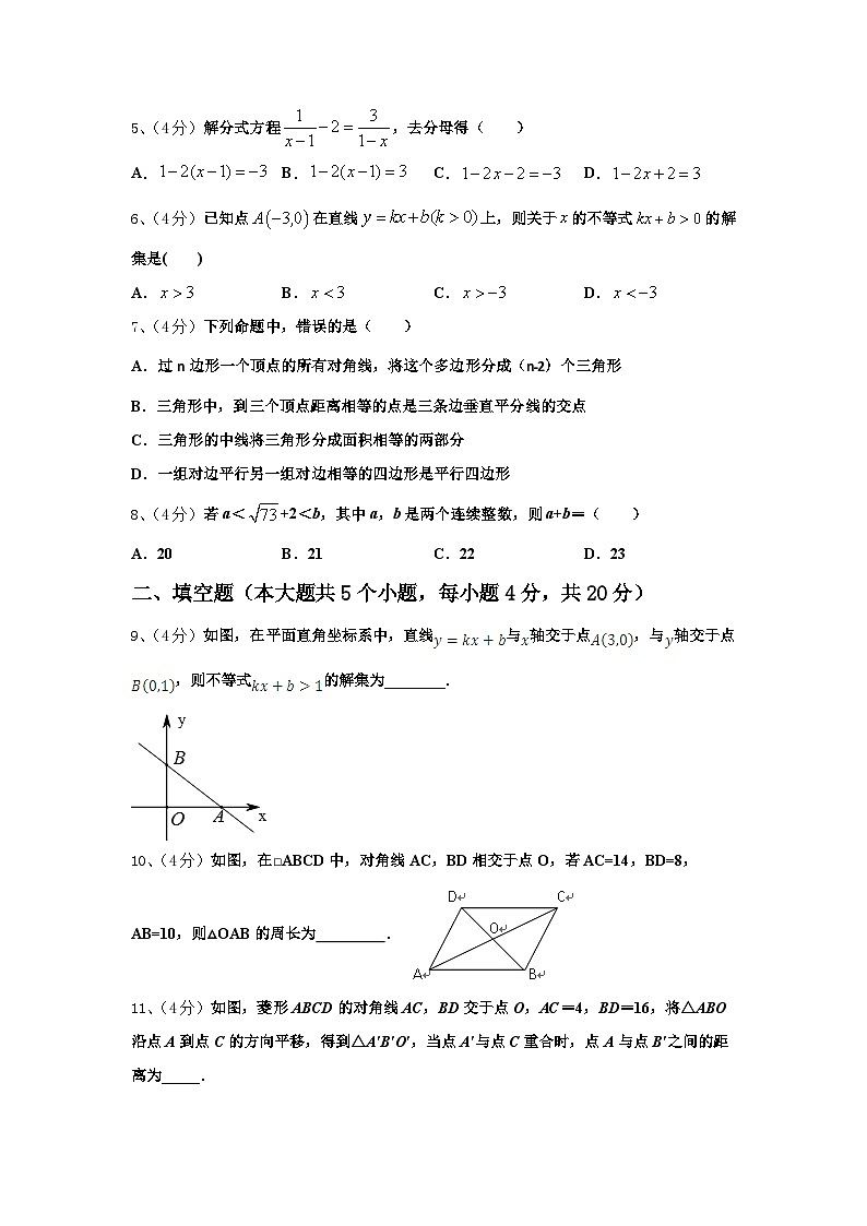安徽省安庆市怀宁县2025届数学九年级第一学期开学统考试题【含答案】第2页