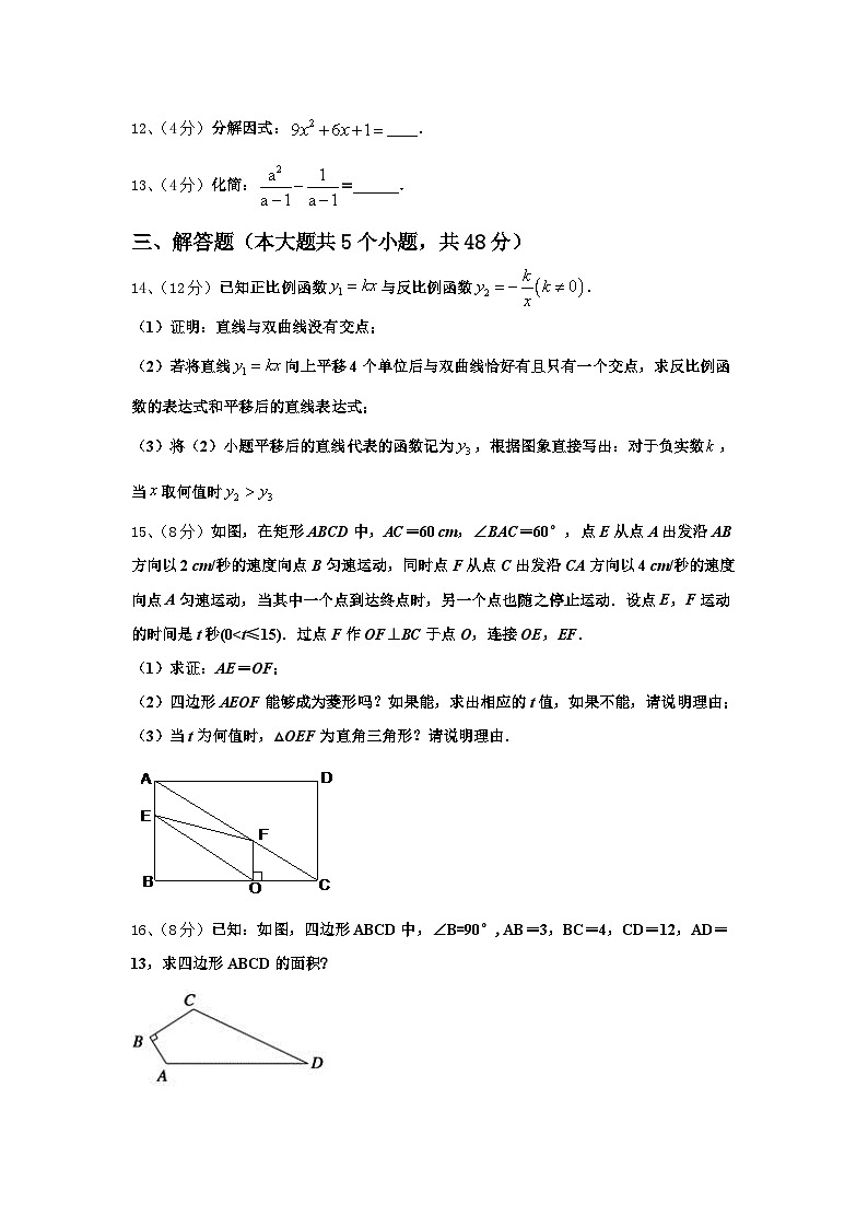安徽省安庆市太湖县2024-2025学年九年级数学第一学期开学学业水平测试试题【含答案】第3页