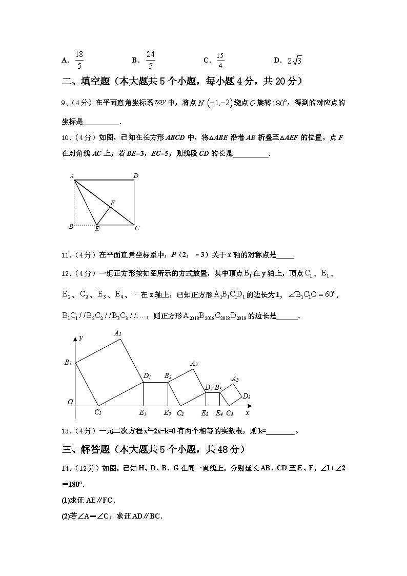 安徽省安庆市望江县2024年九上数学开学考试模拟试题【含答案】第3页