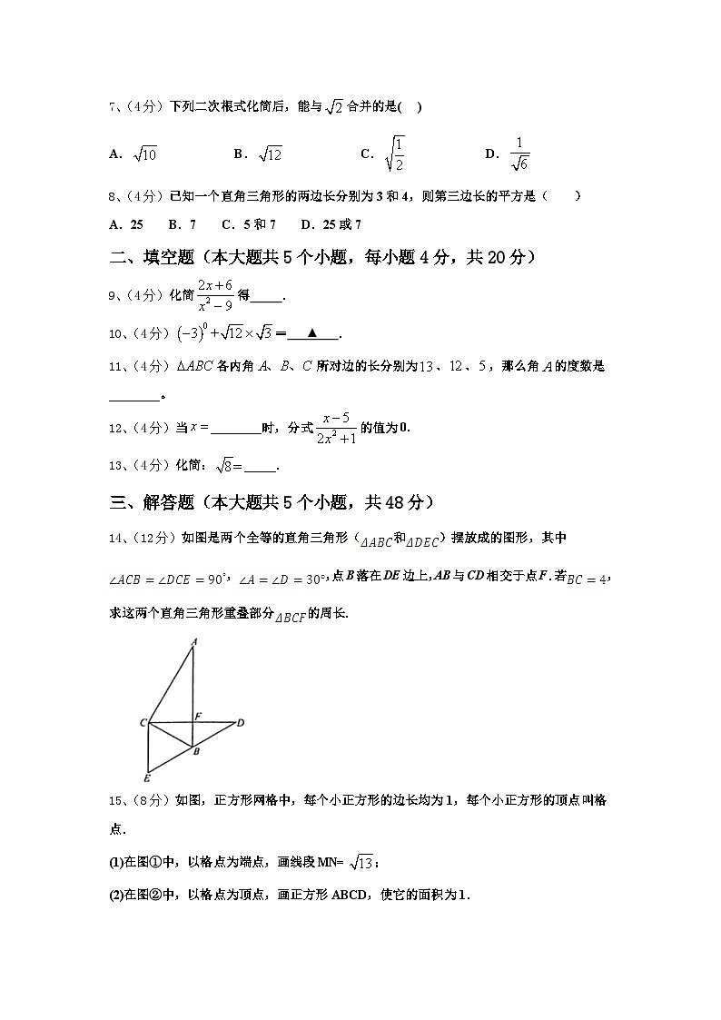 安徽省安庆市宿松县2024-2025学年数学九年级第一学期开学预测试题【含答案】第2页
