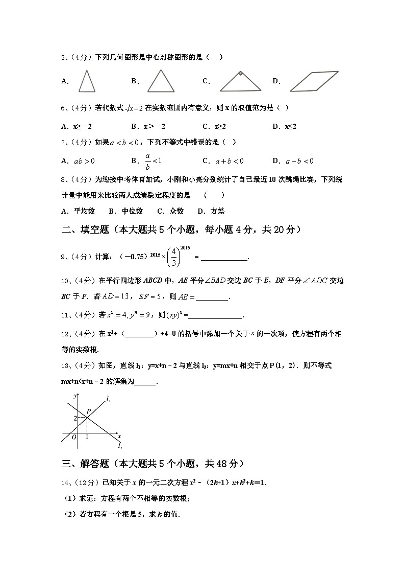 安徽省安庆望江县联考2024-2025学年数学九年级第一学期开学经典试题【含答案】第2页