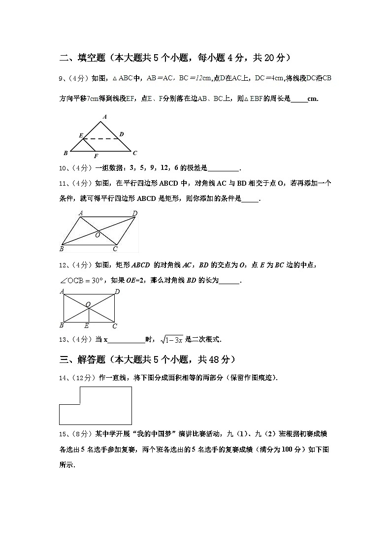 安徽省安庆宿松县联考2025届九上数学开学联考模拟试题【含答案】第3页