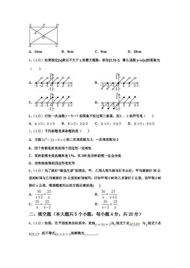 安徽省蚌埠局属学校2024年九年级数学第一学期开学联考试题【含答案】第2页