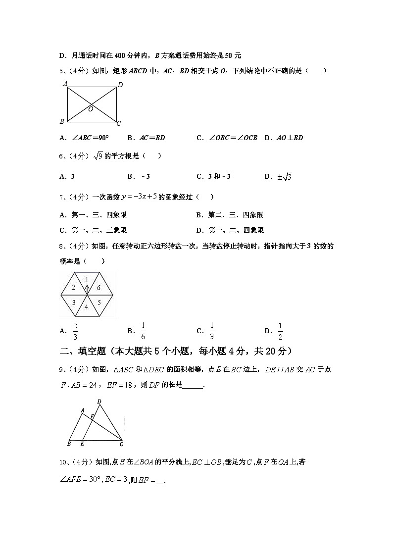 安徽省蚌埠市固镇县2024-2025学年数学九上开学教学质量检测模拟试题【含答案】第2页