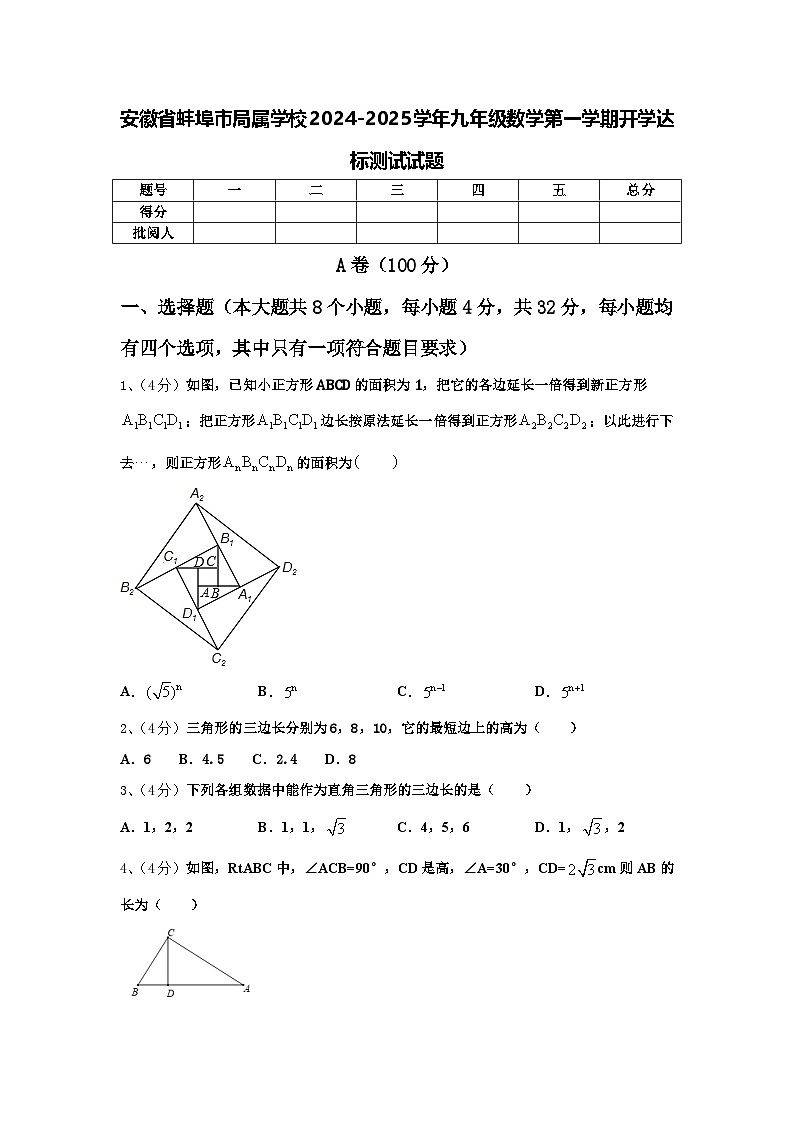 安徽省蚌埠市局属学校2024-2025学年九年级数学第一学期开学达标测试试题【含答案】第1页