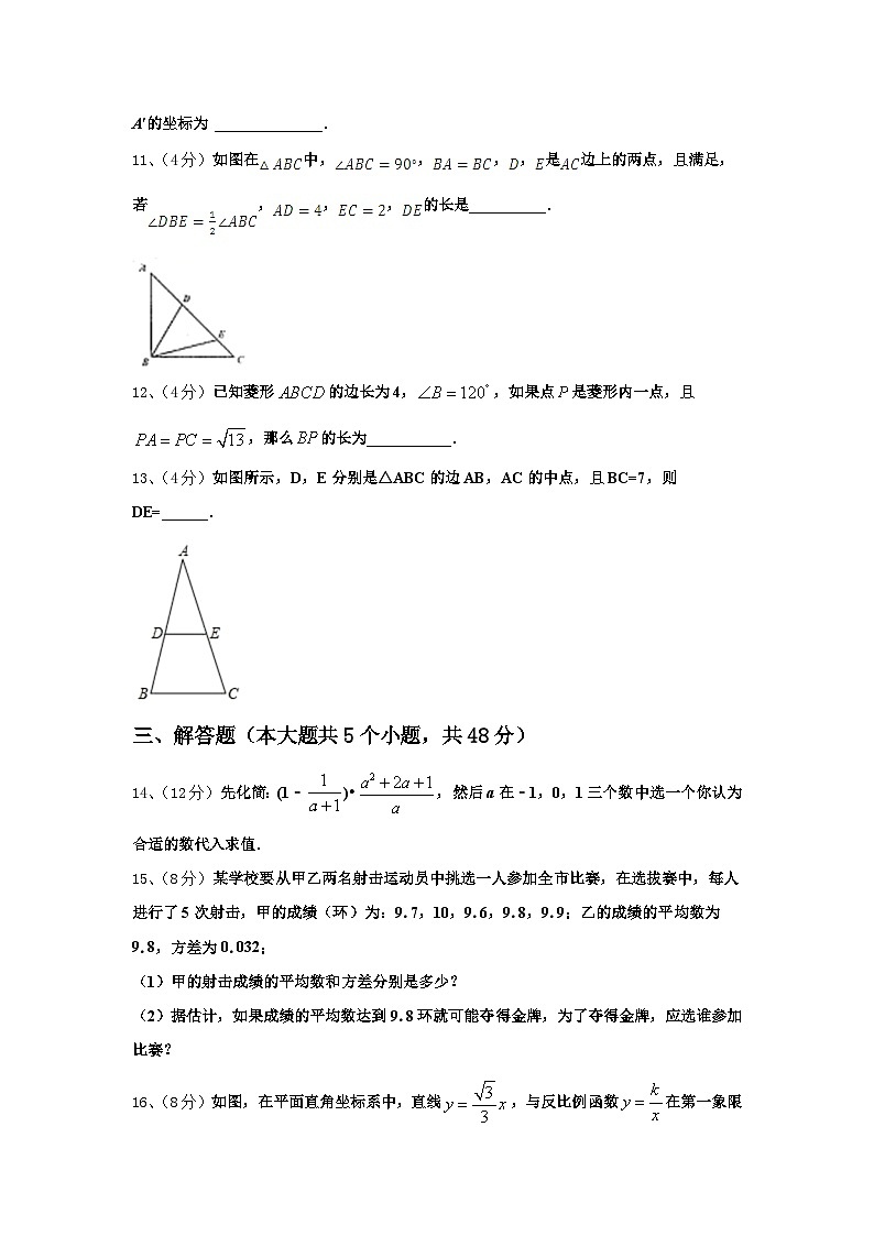 安徽省蚌埠市局属学校2024-2025学年九年级数学第一学期开学达标测试试题【含答案】第3页