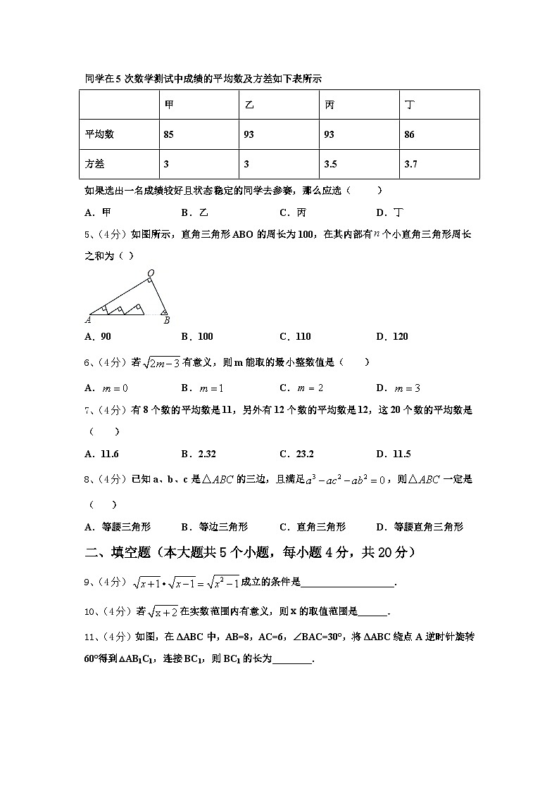 安徽省蚌埠市禹会区2024-2025学年九年级数学第一学期开学考试模拟试题【含答案】第2页