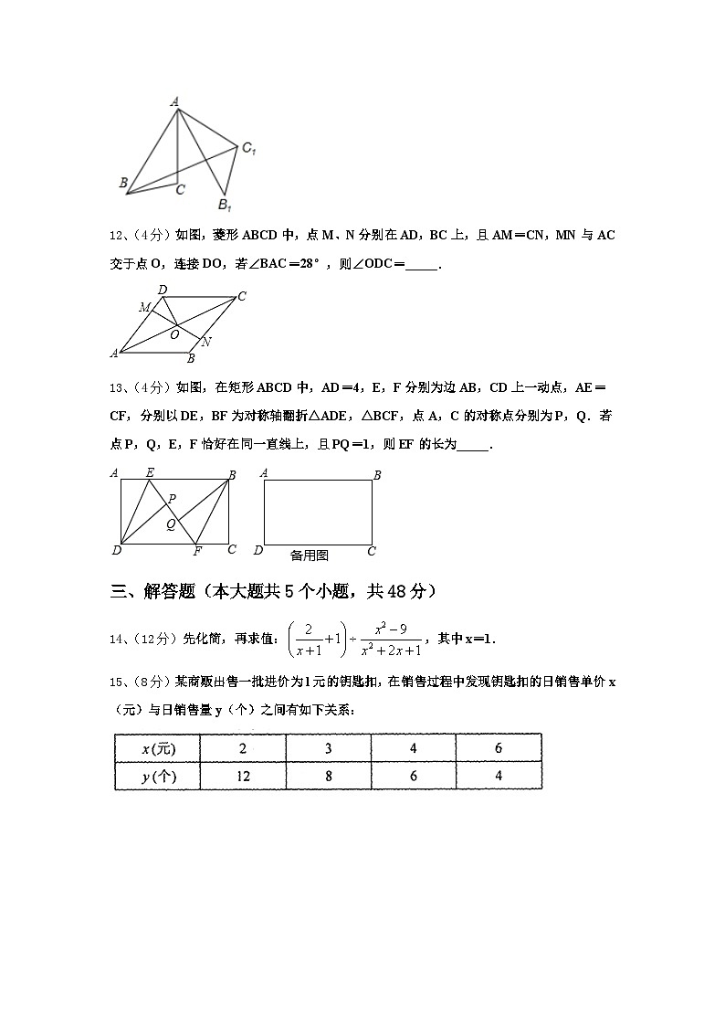 安徽省蚌埠市禹会区2024-2025学年九年级数学第一学期开学考试模拟试题【含答案】第3页