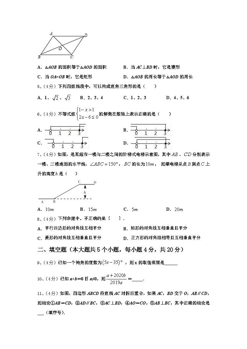 安徽省蚌埠铁路中学2024-2025学年数学九上开学联考模拟试题【含答案】第2页