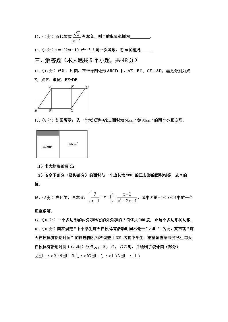 安徽省亳州利辛县联考2024年数学九年级第一学期开学综合测试模拟试题【含答案】第3页