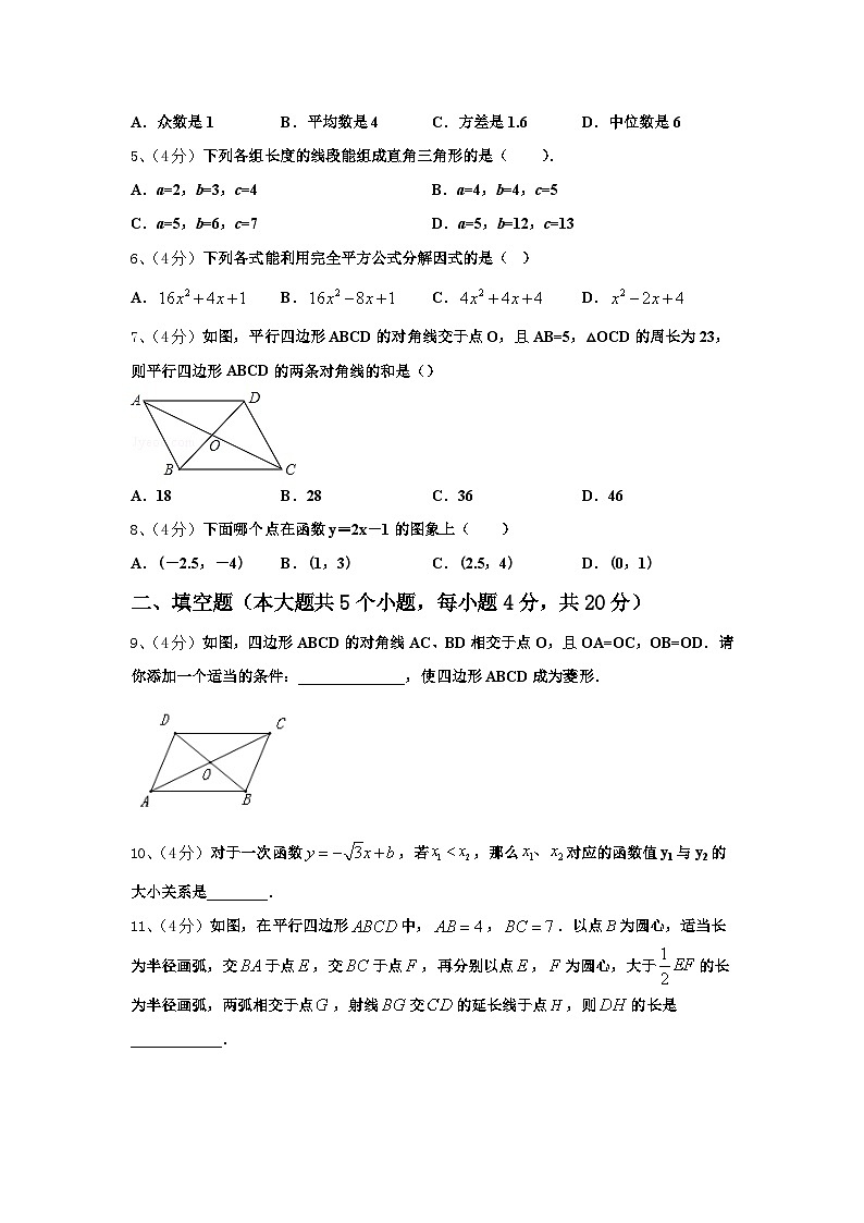 安徽省亳州市蒙城县2025届数学九上开学经典试题【含答案】第2页