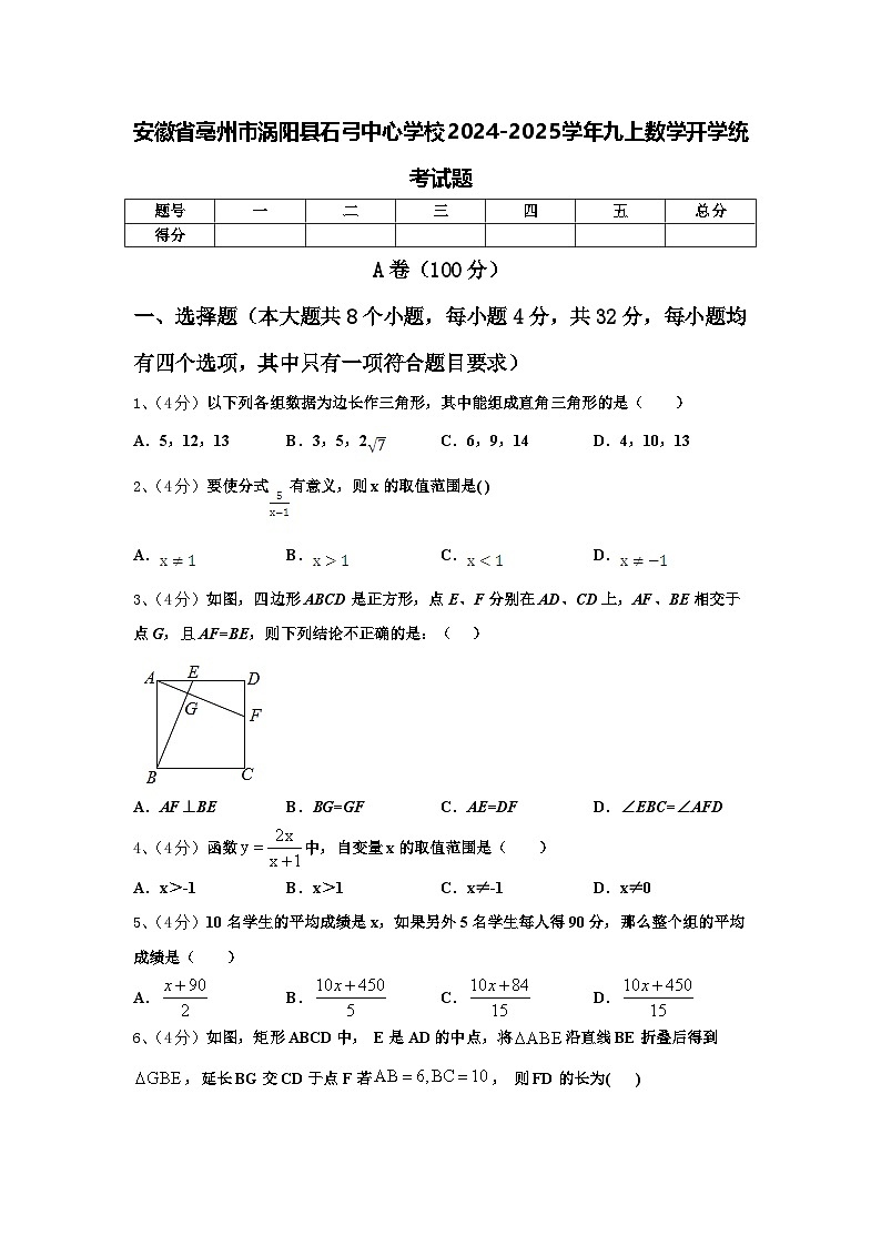 安徽省亳州市涡阳县石弓中心学校2024-2025学年九上数学开学统考试题【含答案】01