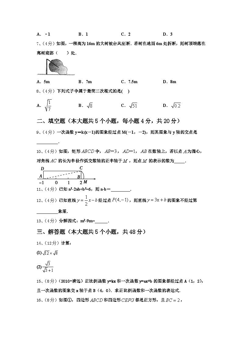 安徽省巢湖市名校2025届九上数学开学质量跟踪监视试题【含答案】02