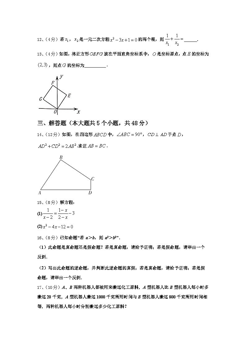 安徽省池州市名校2024-2025学年数学九年级第一学期开学监测模拟试题【含答案】第3页