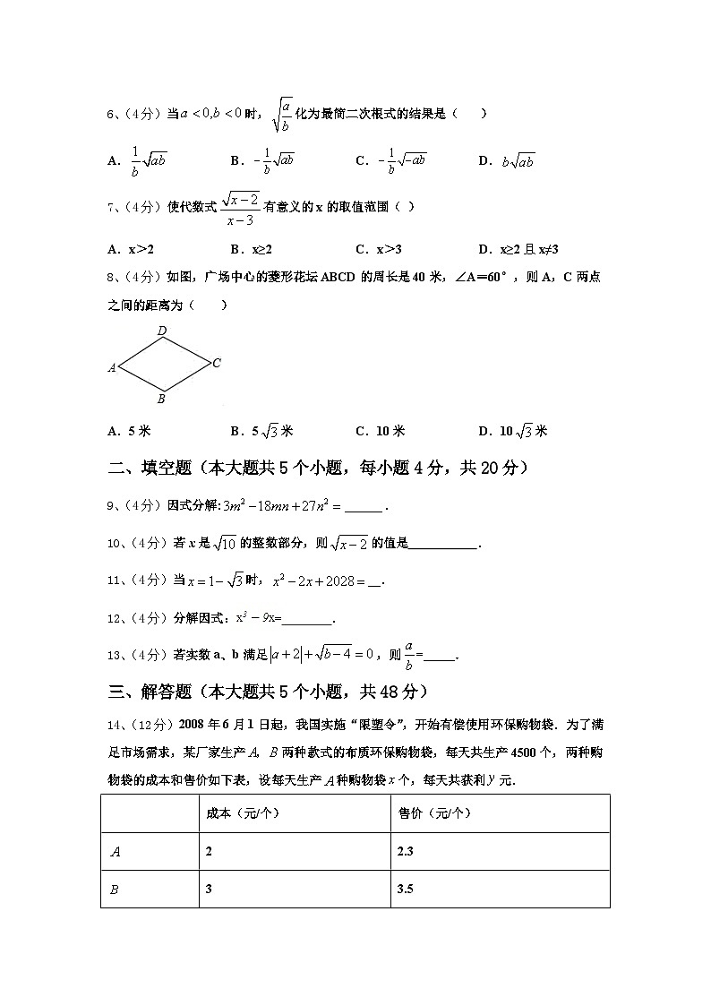 安徽省滁州市名校2024-2025学年数学九年级第一学期开学考试模拟试题【含答案】第2页