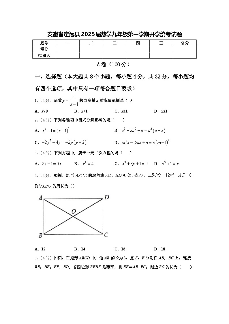 安徽省定远县2025届数学九年级第一学期开学统考试题【含答案】第1页