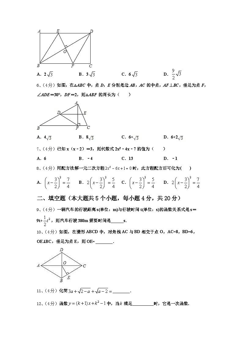 安徽省定远县2025届数学九年级第一学期开学统考试题【含答案】第2页