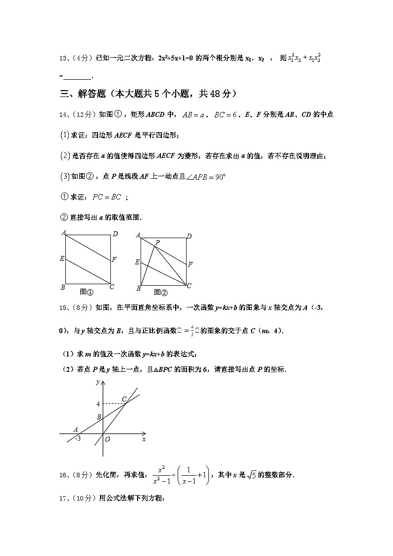 安徽省定远县2025届数学九年级第一学期开学统考试题【含答案】第3页