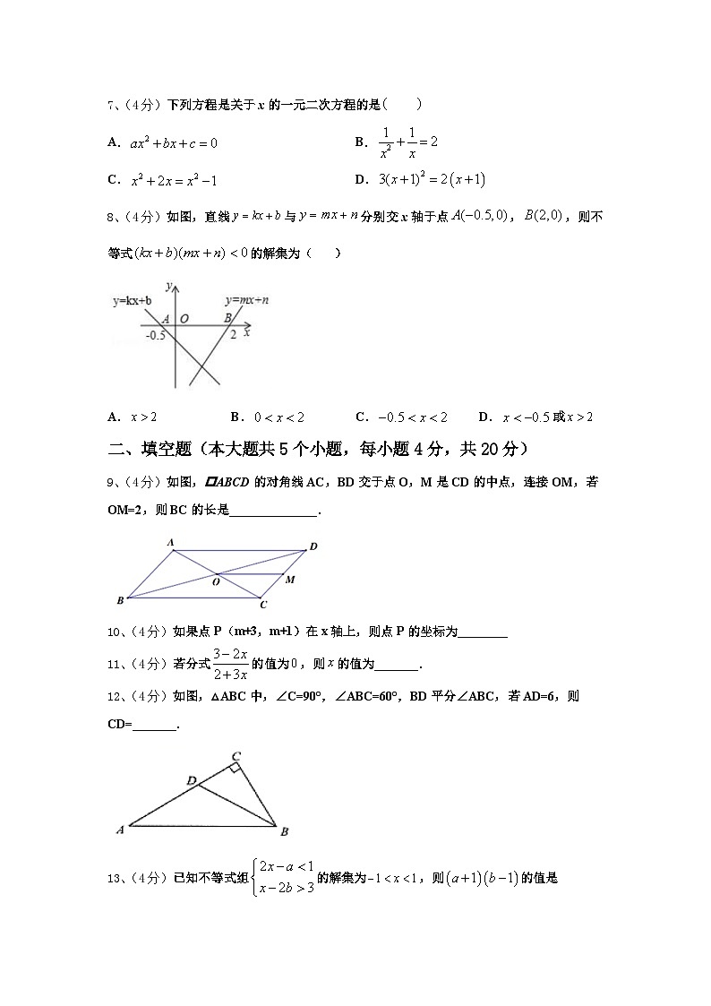 安徽省阜阳九中学2025届九上数学开学学业质量监测模拟试题【含答案】第2页
