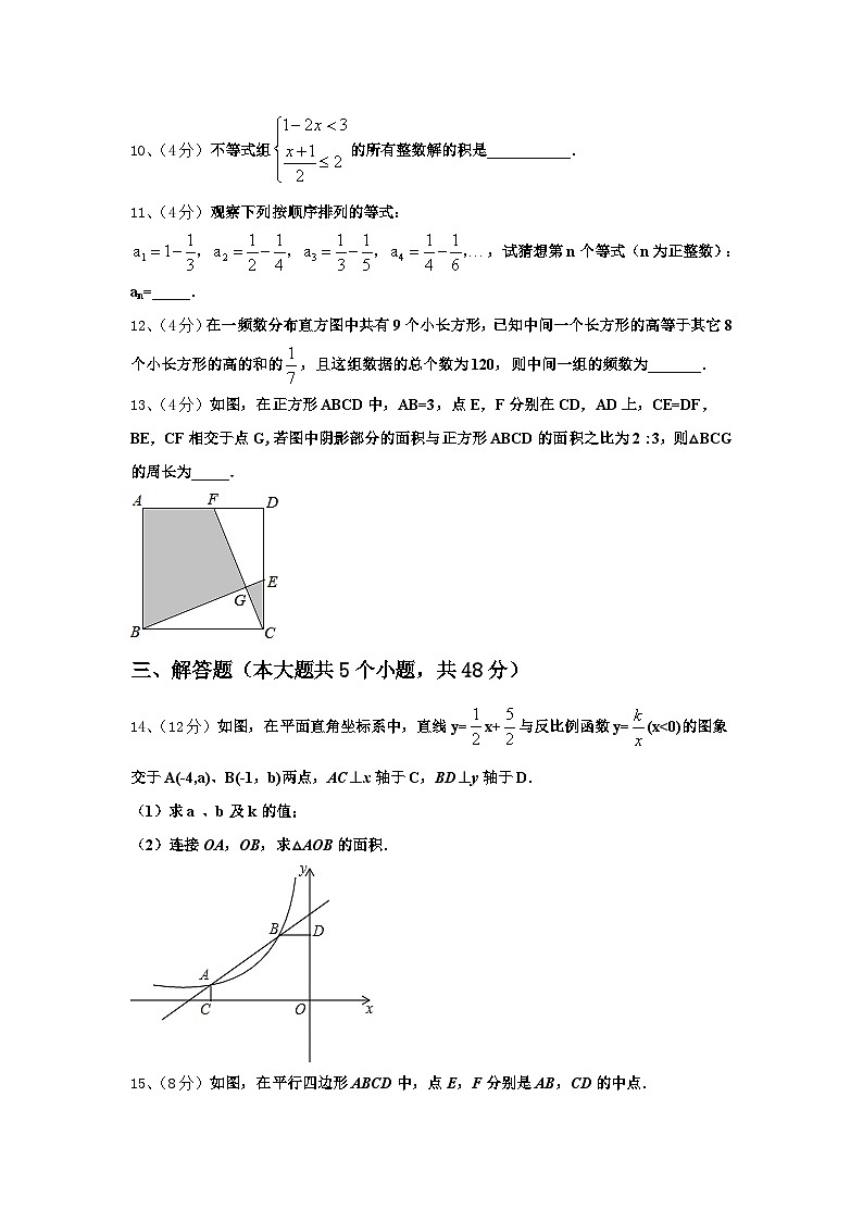 安徽省阜阳临泉县联考2024年数学九年级第一学期开学考试模拟试题【含答案】第3页