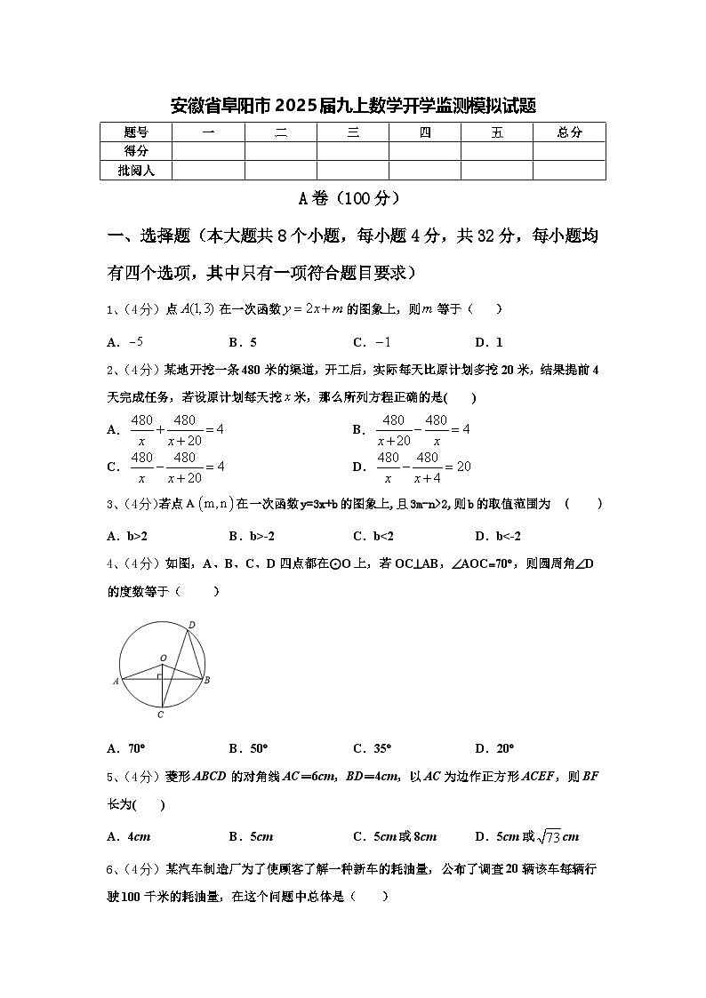 安徽省阜阳市2025届九上数学开学监测模拟试题【含答案】第1页