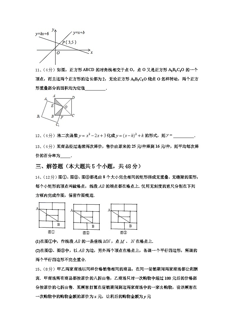 安徽省阜阳市城南中学2024年九上数学开学调研试题【含答案】第3页