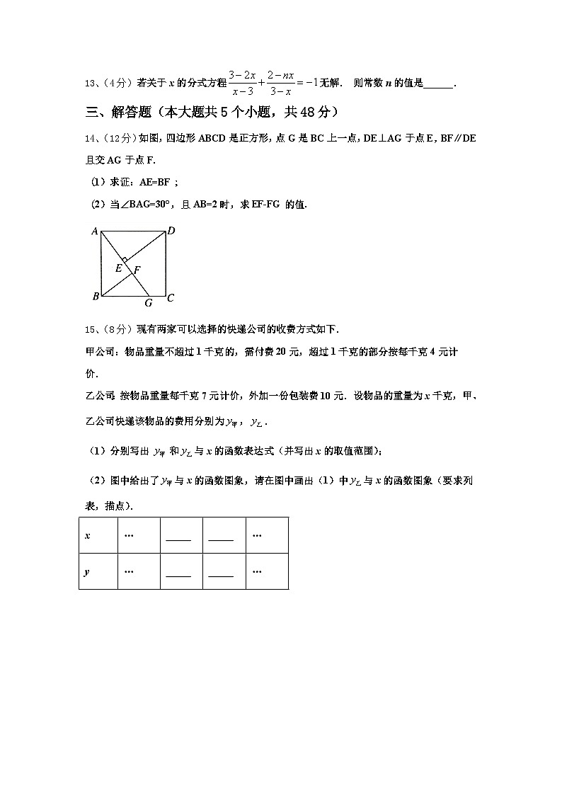 安徽省阜阳市第十九中学2024年九上数学开学统考试题【含答案】第3页
