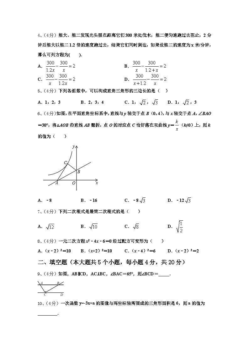 安徽省阜阳市临泉县2024年九上数学开学学业质量监测试题【含答案】第2页