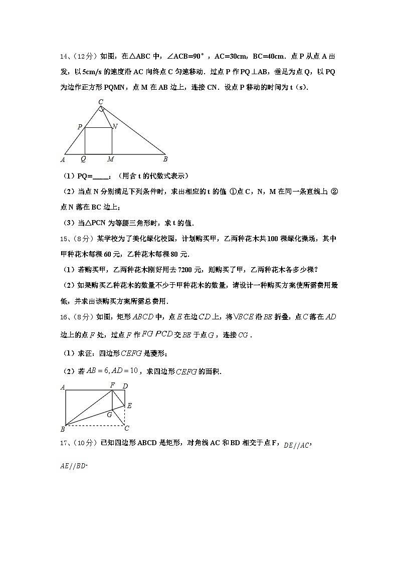 安徽省阜阳市民族中学2025届数学九上开学质量检测试题【含答案】第3页