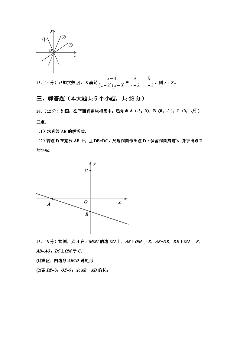安徽省阜阳市颍南中学2024-2025学年数学九年级第一学期开学统考试题【含答案】第3页