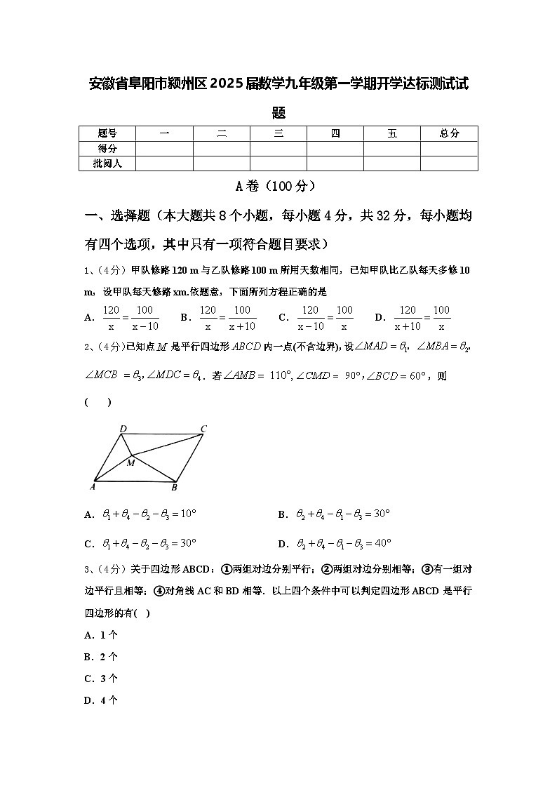 安徽省阜阳市颍州区2025届数学九年级第一学期开学达标测试试题【含答案】第1页