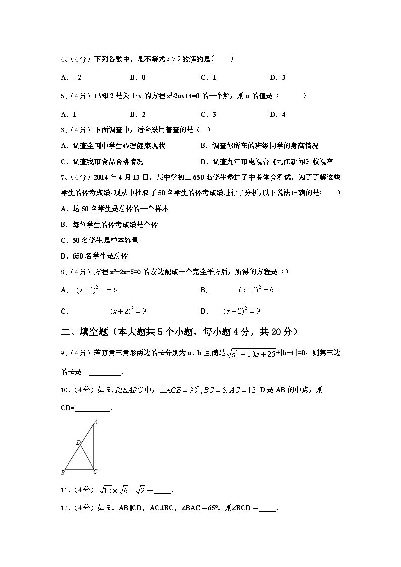 安徽省阜阳市颍州区2025届数学九年级第一学期开学达标测试试题【含答案】第2页