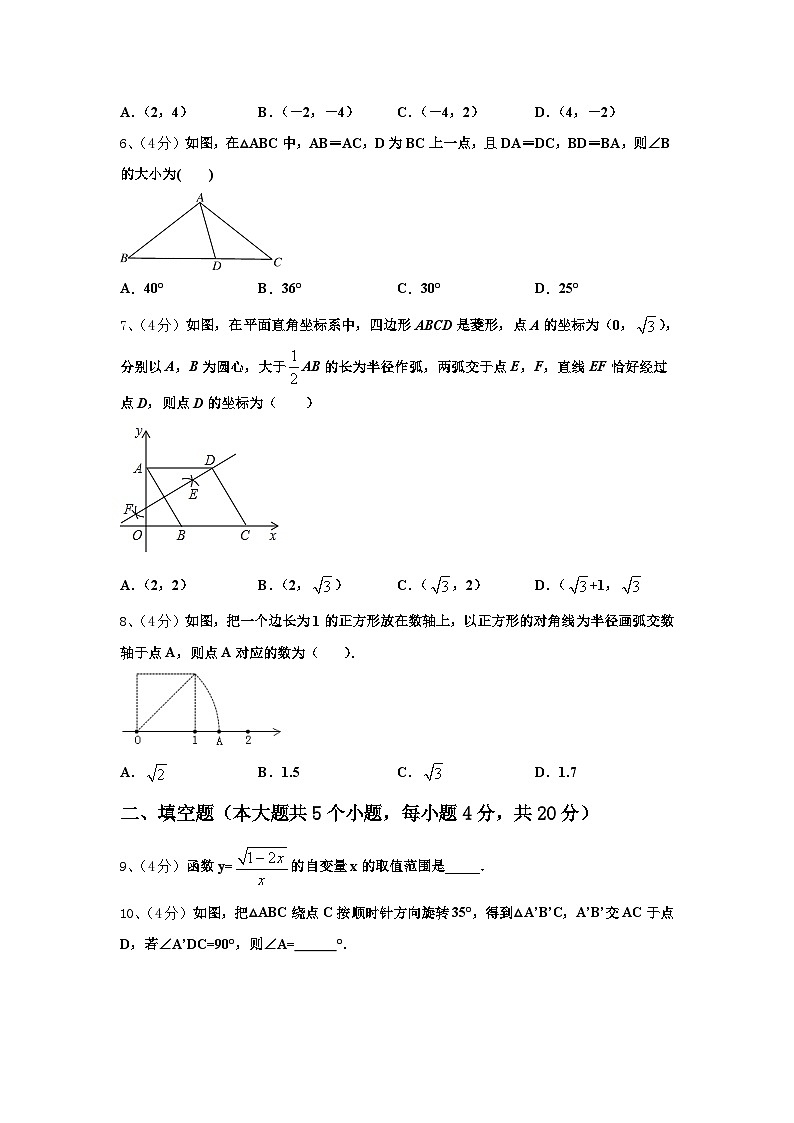 安徽省阜阳颍东区四校联考2024年数学九上开学经典模拟试题【含答案】02