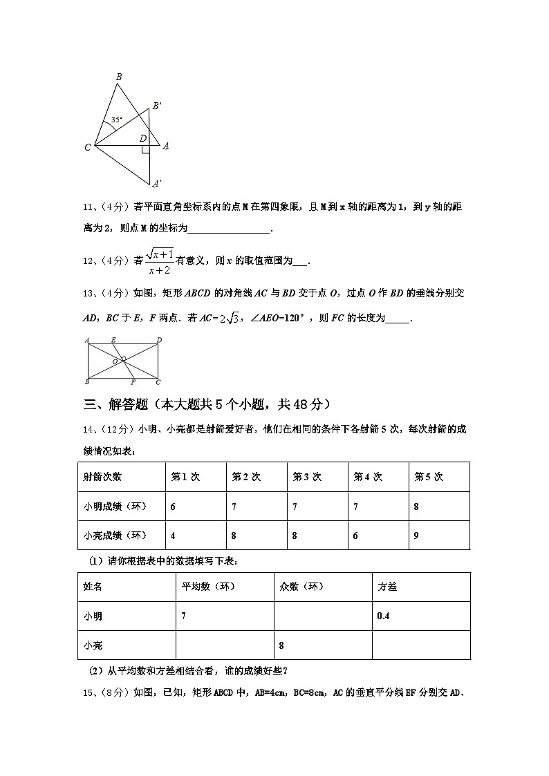 安徽省阜阳颍东区四校联考2024年数学九上开学经典模拟试题【含答案】03