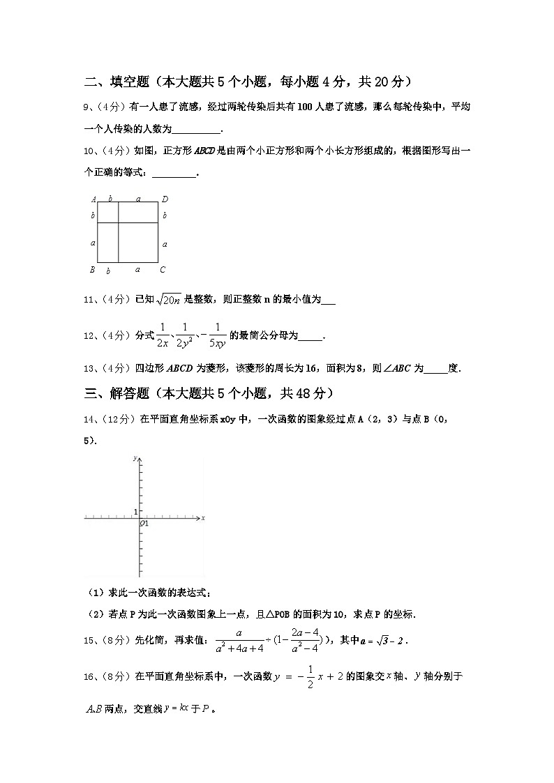 安徽省含山县2024年九上数学开学学业水平测试试题【含答案】03