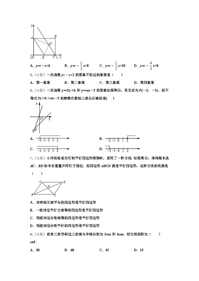 安徽省毫州利辛县联考2025届数学九上开学监测试题【含答案】第2页